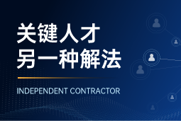 与其“抢人”，不如“借力”：当多个全球SAP项目同时启动，她这样破局